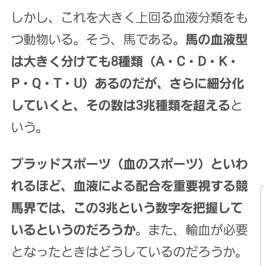 型 の 馬 種類 血液 の 馬の血液型は3兆種類以上ある。輸血は大丈夫か!?