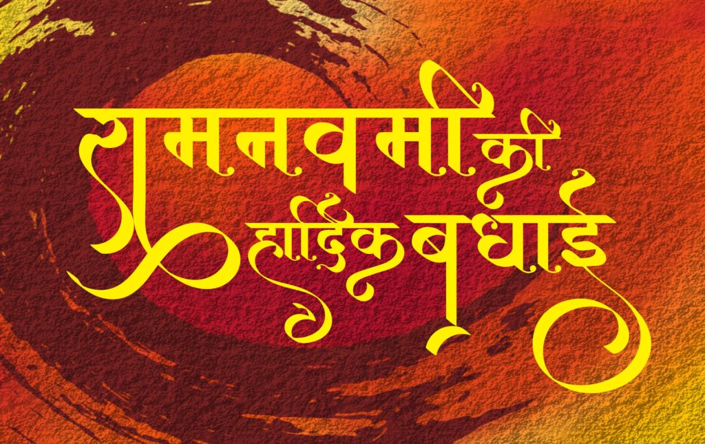hih7webtech's tweet photo. "May the divine grace of Lord Rama always be with you. Wish you all a very happy and prosperous Rama Navami."
#RamNavami2020 #RamNavamiWishes #Hih7Webtech #Kolkata #India https://t.co/iYfULIZD92
