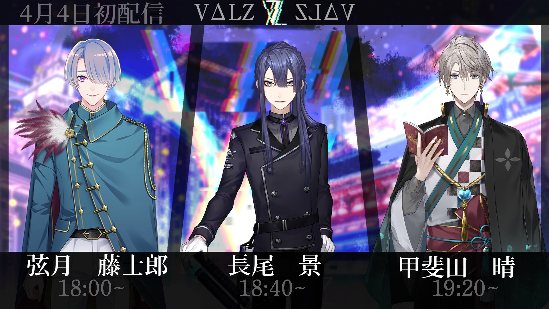 VΔLZ AGF2024 特典 長尾景 弦月藤士郎 甲斐田晴 - その他