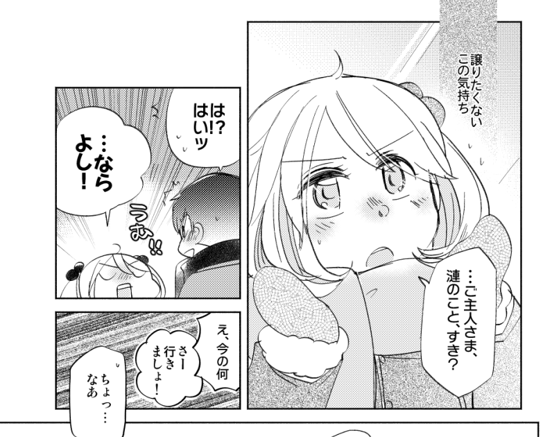 25:
「ふつーの恋人より叶わないことが多くても、
譲りたくないこの気持ち」

「さざなみさんはぬくぬくがお好き。」(2020.01) 