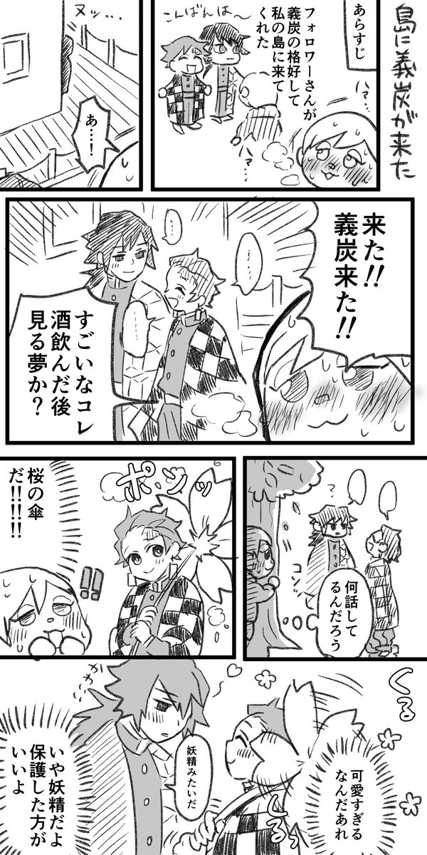 フォロワーさんが私の島で義炭劇場してくれた衝撃のレポ漫画(脚色しまくり)1/2
でも大体こんな感じでした 