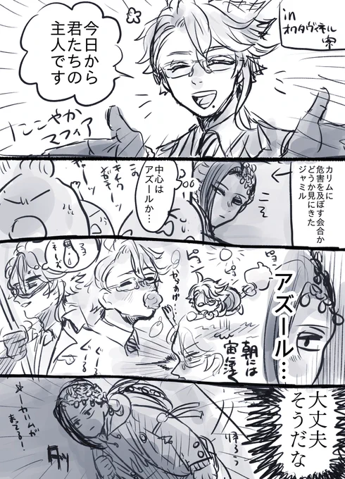 アズールのギャップ好き 