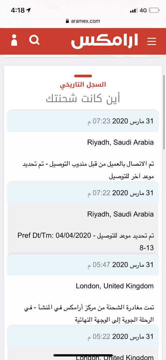 _Abeerr's tweet photo. @Aramex_KSA حسب ماهو موضح في حالة الشحنة ان المندوب قام بالاتصال علي وتم طلب تغيير الموعد علما انه لم يتصل علي احد ولم اطلب تغيير موعد التوصيل!! ارجو الافادة بهذا الشحن والالتزام بالمصداقية بينكم وبين العميل https://t.co/SgUN24UvCS
