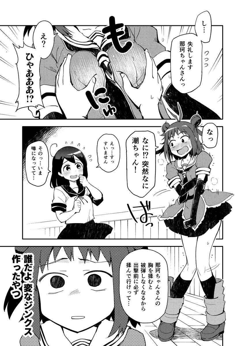 【同人再録】揉めば海路の日和あり。(1/5)
那珂ちゃんが揉まれる話、2018年5月発行でした。そのせつはどうもありがとうございました! https://t.co/XUSUAmMjpd