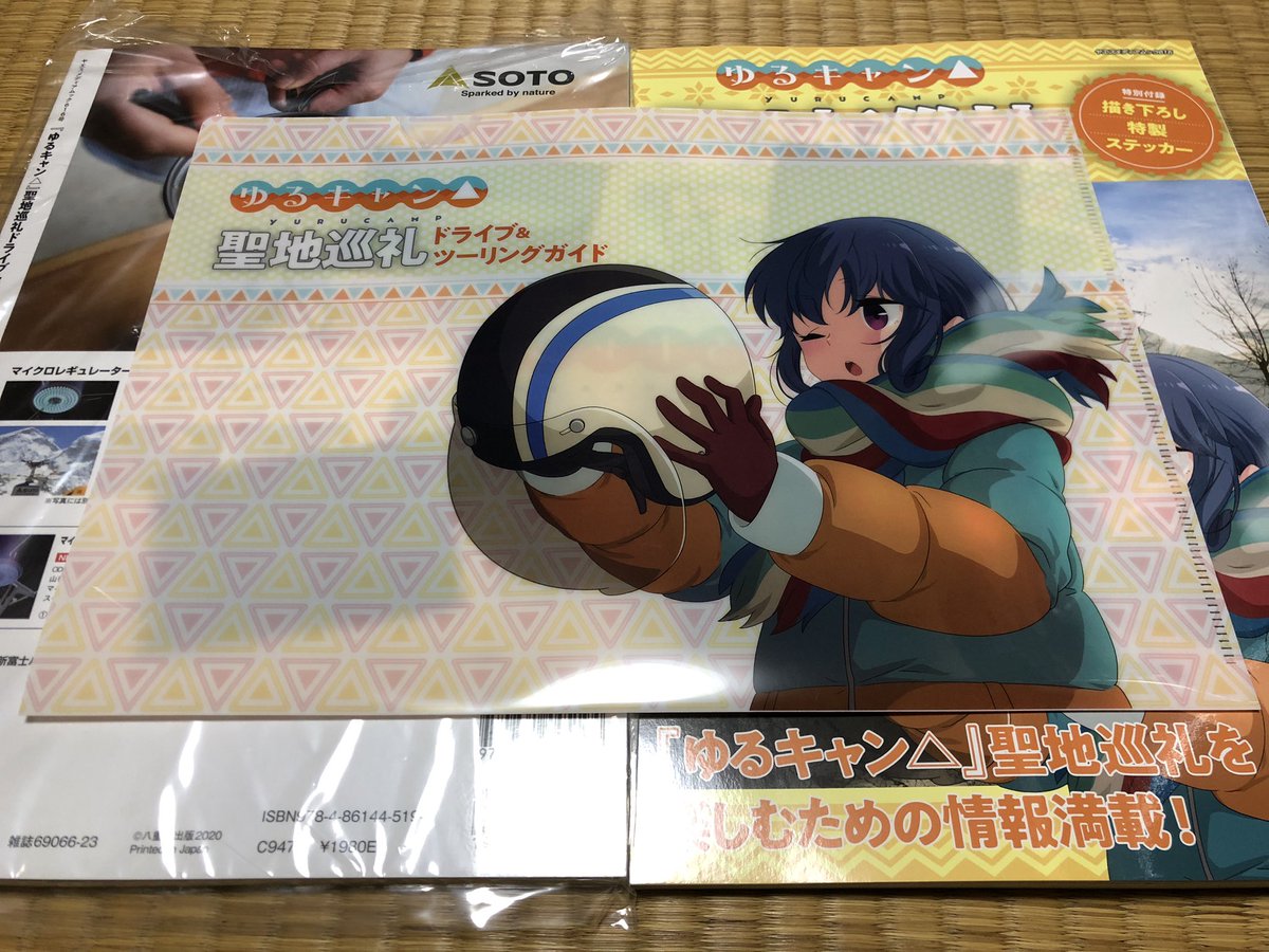 Uzivatel 428 Na Twitteru ゆるキャン 聖地巡礼ドライブ ツーリングガイド アニメイト メロンブックス 届きました 絵柄一緒だよー って思ったら裏が違いました 色味も違いますね この辺は好みでしょうか アニメイトのステッカーは リン なでしこ でした