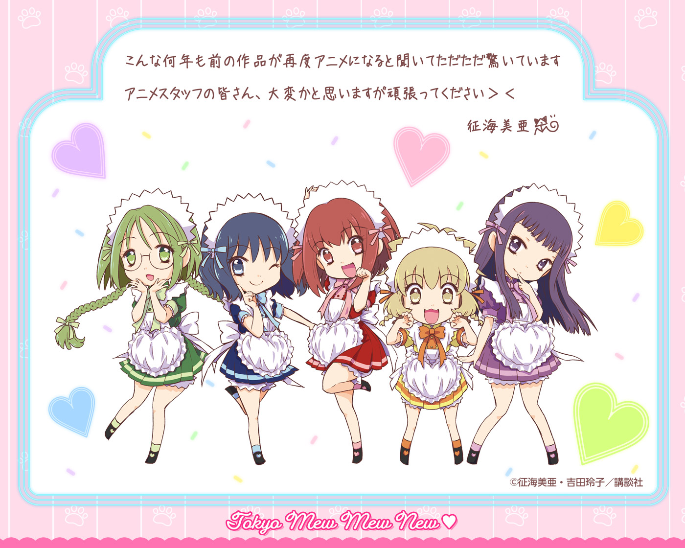 Tvアニメ 東京ミュウミュウ にゅ 公式 Tokyo Mew Mew New なんと 完全新作アニメ化にあたり 原作 まんが 征海美亜先生より イラストコメントを頂戴しました 公式hpからもご確認いただけます スタッフ一同よいものをお届けできるよう 頑張って