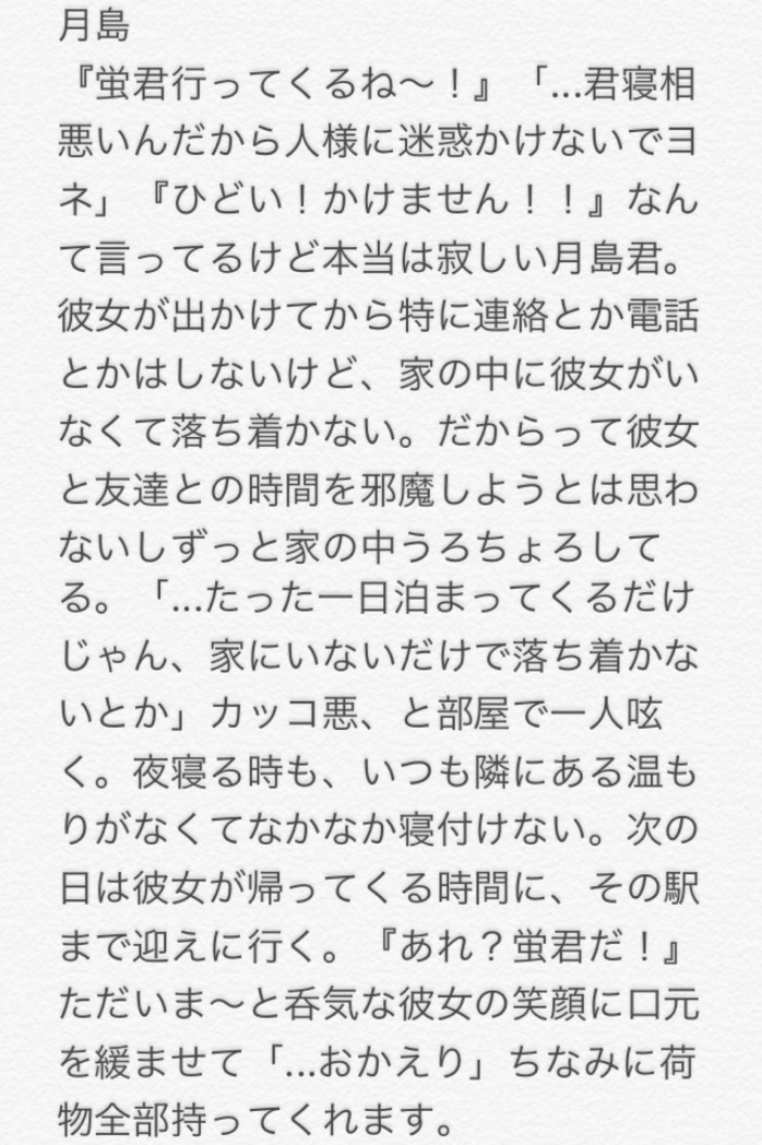 りこ 同棲してる彼女が友達とのお泊りで1日いないときのはいきゅー男子達 月島 国見 研磨 赤葦 影山 ハイキュープラス 819プラス