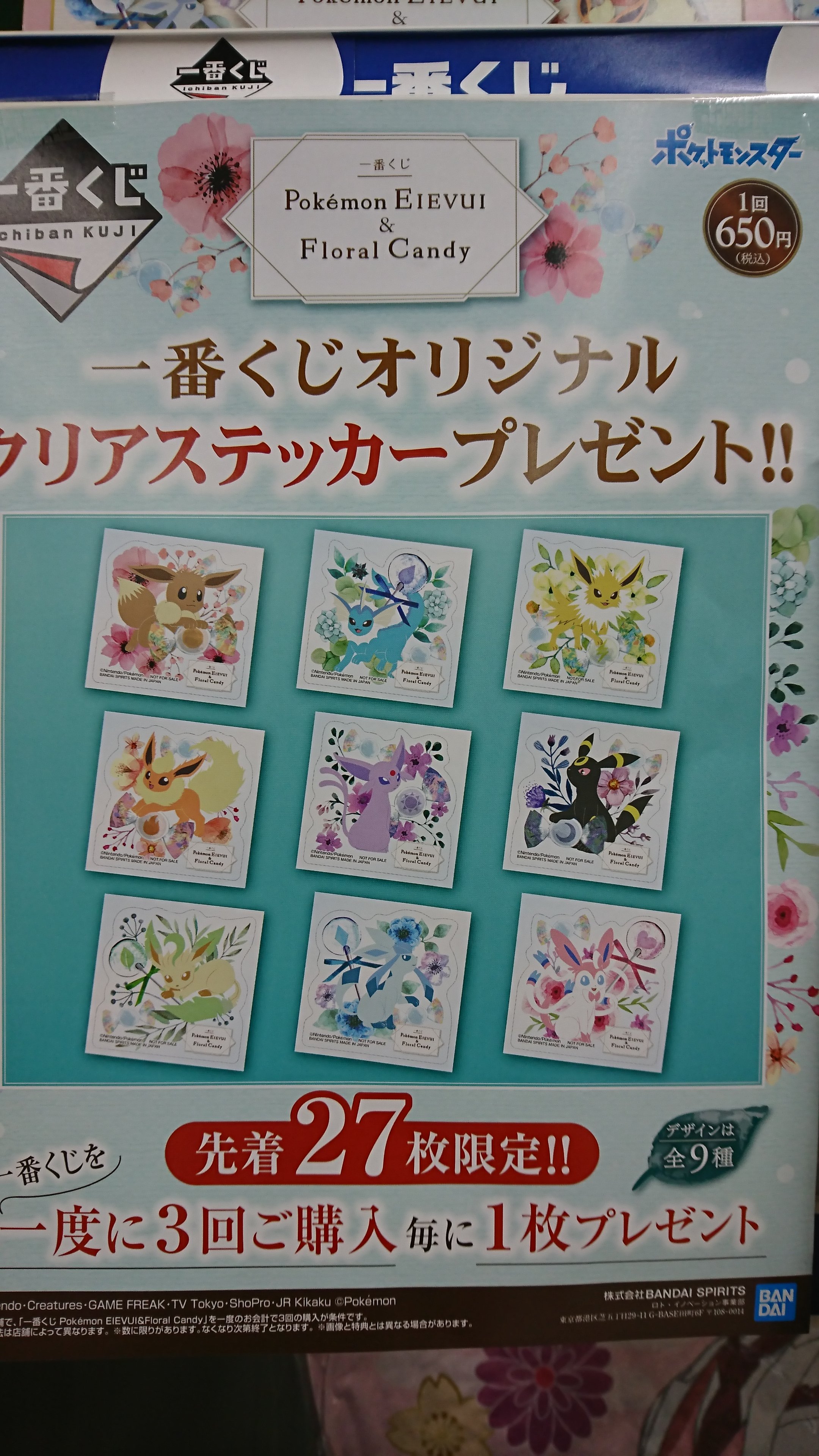 توییتر 駿河屋小山店 در توییتر 4 3発売 一番くじ Pokemon Eievui Floral Candy 税込 650円にて販売予定 3点購入キャンペーンも開催 1回のお会計で3回毎にクリアステッカープレゼント 絵柄は選べません 是非ご来店ください 駿河屋小山店 一番