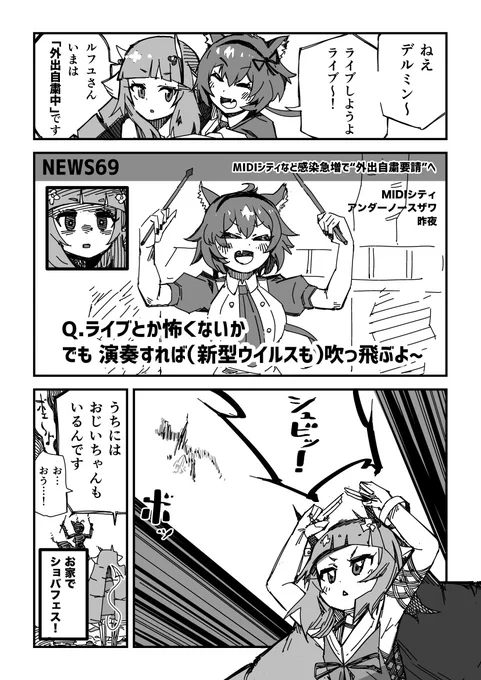 ましゅまいれっしゅ注意喚起漫画?
#SB69A #SB69 