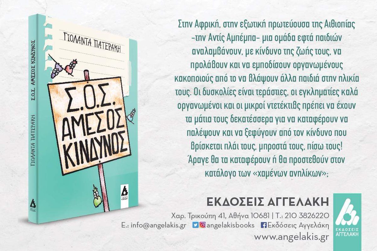 angelakisbooks's tweet photo. Παγκόσμια ημέρα παιδικού βιβλίο 2/4 και εμείς το γιορτάζουμε με μια πρόταση, ενός παιδικού βιβλίου σε προνομιακή τιμή μέσω του site μας https://t.co/ZCTRwRLOkQ και δωρεάν τα έξοδα αποστολής https://t.co/TecWf4HL3E https://t.co/KeQbXZ8o34