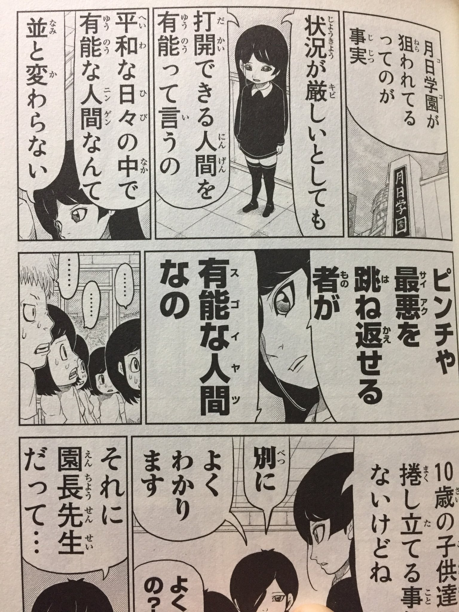 妖怪番長 Twitter Search Twitter