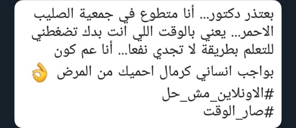 OMesh7al's tweet photo. #الاونلاين_مش_حل #لا_للتعليم_عن_بعد
@TarekMMajzoub @manal_a_samad @sarelwa2et @mtvlebanon @MTVLebanonNews https://t.co/N1Fg3qPqMT
