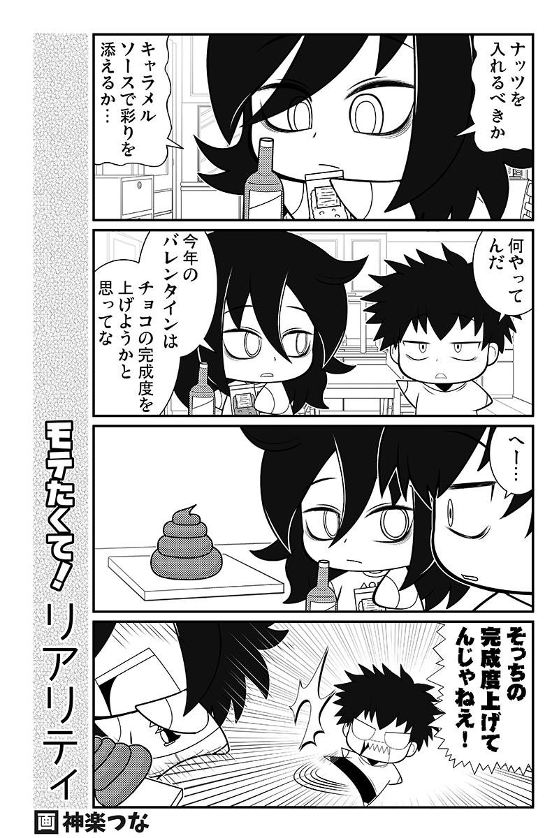 木曜日のわたモテまんがです
#わたモテ 

■わたモテ本通販中
とら:https://t.co/L5prFZ7Cz6
メロン:https://t.co/H71Bp4ibSE 