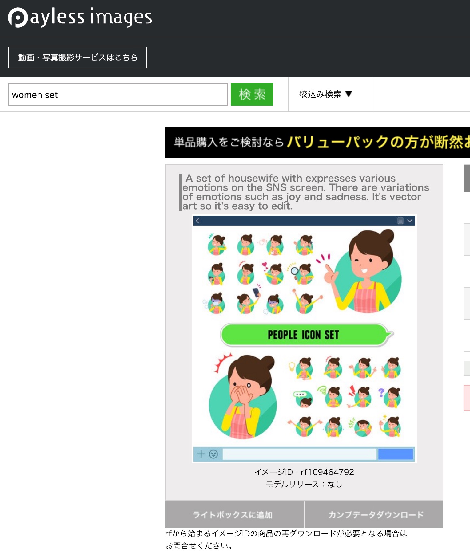 とよとよ ストックイラスト On Twitter あ 英語で検索したらペイレスで自分のありました ペイレスイメージズと123rfとジョイントベンチャー契約を締結 とのことです