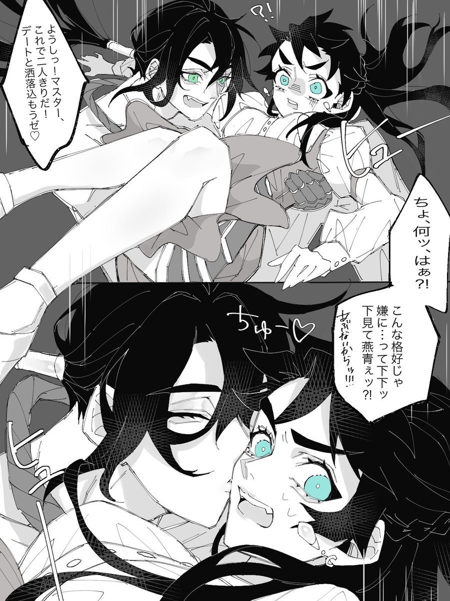 新殺ぐだ♂※女装ぐ♂ 