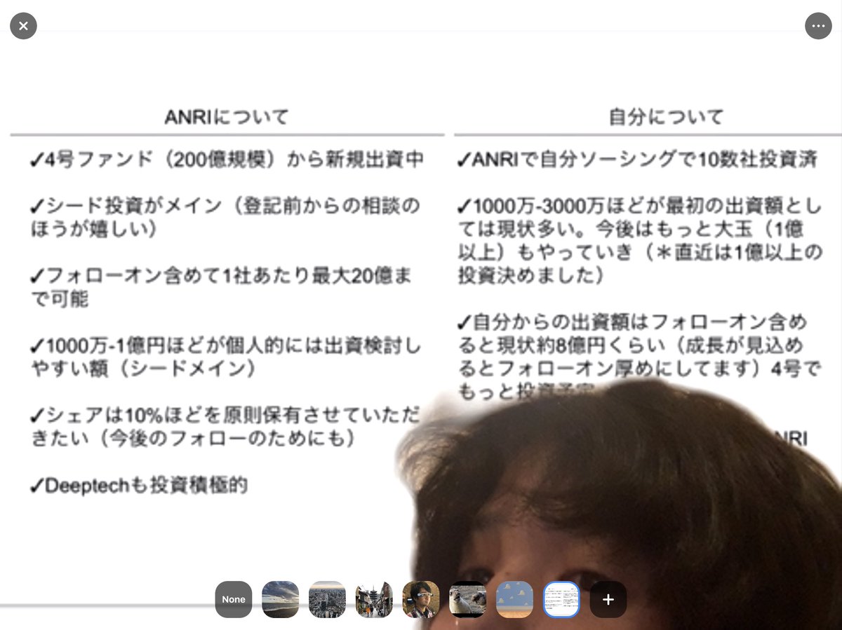 ナカジ Anri ファンド紹介と自己紹介をバーチャル背景にしてみる実験 W うざい かな こう口で説明するよりは伝わりやすく スライドだす手間はないみたいな みなさんシード投資ご連絡お待ちしてます むしろこの機会を機に起業を考えている 社会人の方