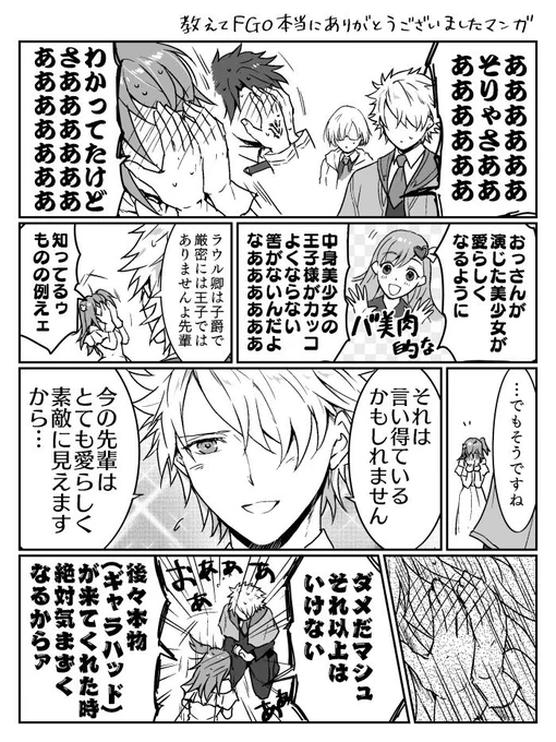 えふご 教えてFG●ネタ漫画 ガワ変した二人のウスイホン何処にありますか… 