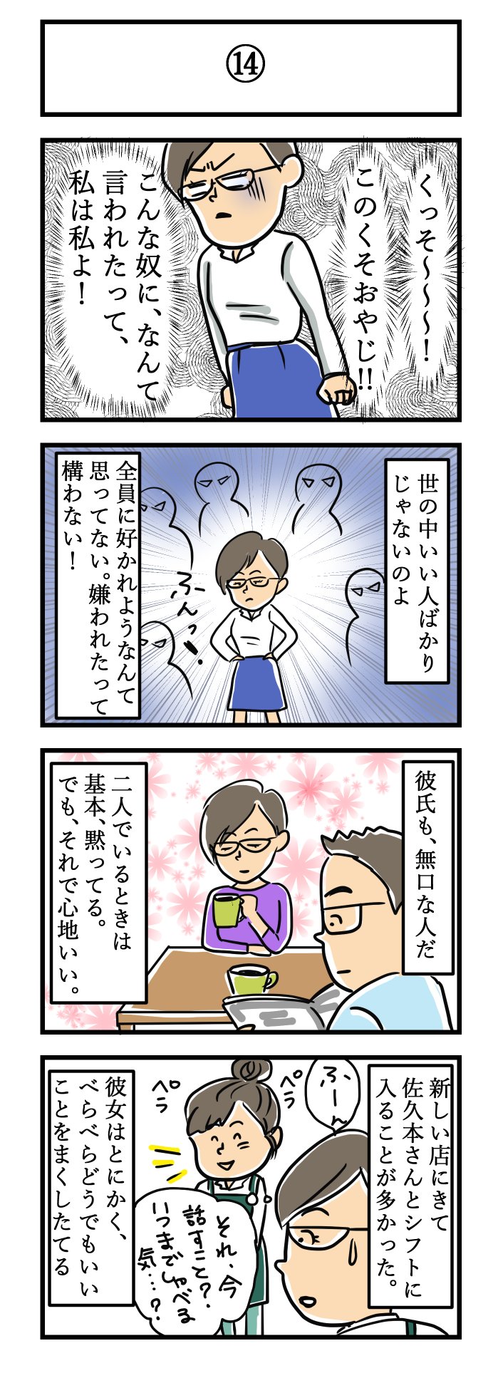 よこいゆみこ まなみのうつ 鬱 うつ病 うつ病あるある メンタルヘルス メンタル 心理学 心 エッセイ漫画 コミックエッセイ 漫画が読めるハッシュタグ 漫画 4コマ漫画 4コママンガ 自律神経失調症 雑貨 雑貨店 仕事 店長 営業 T