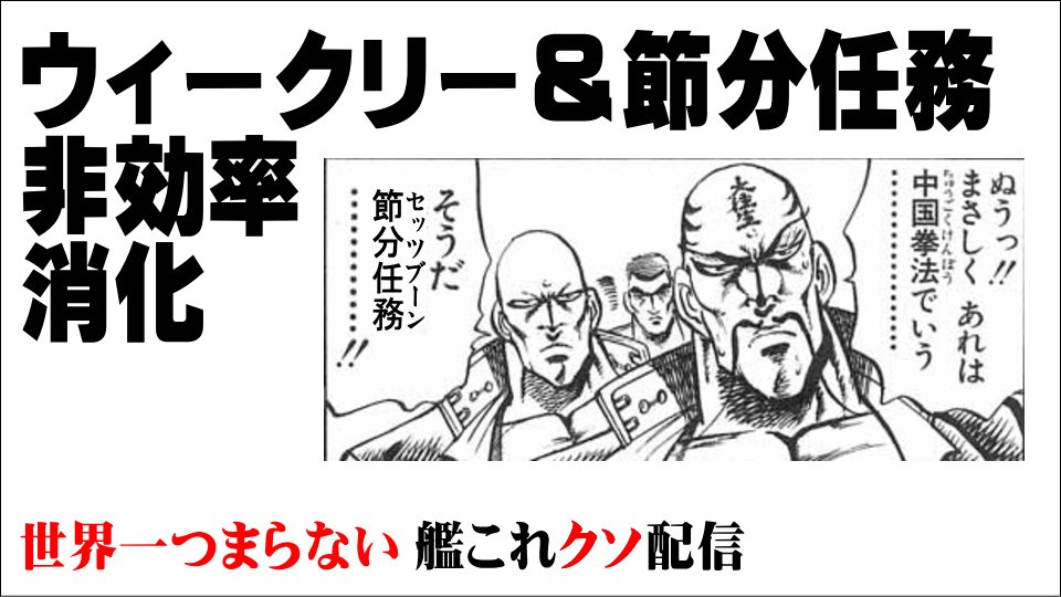 鴨十橋梢也 Pa Twitter 035 超絶非効率ウィークリー 節分任務消化 T Co Fznkav7uua 元ネタは 魁 男塾 の男塾三面拳 雷電 月光 次の節分任務ネタはどうしようかと思ったらこのネタが思い浮かんだ 無論 反省も後悔も一切していない 世界一
