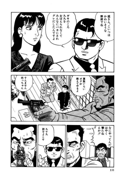静かなるドン読んでたら九九の計算ができない九十九というキャラ