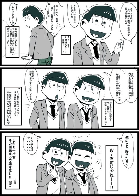 おそ松さん タグが付いているマンガ一覧 リツイート順 337ページ ツイコミ 仮