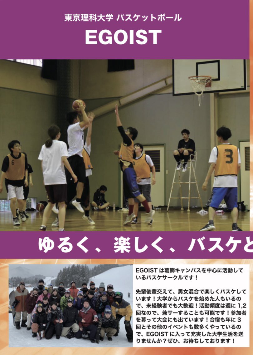 Egoist 東京理科大学葛飾バスケサークル Egoist Tus Twitter Egoist 東京理科大学葛飾バスケサークル Egoist Tus Twitter