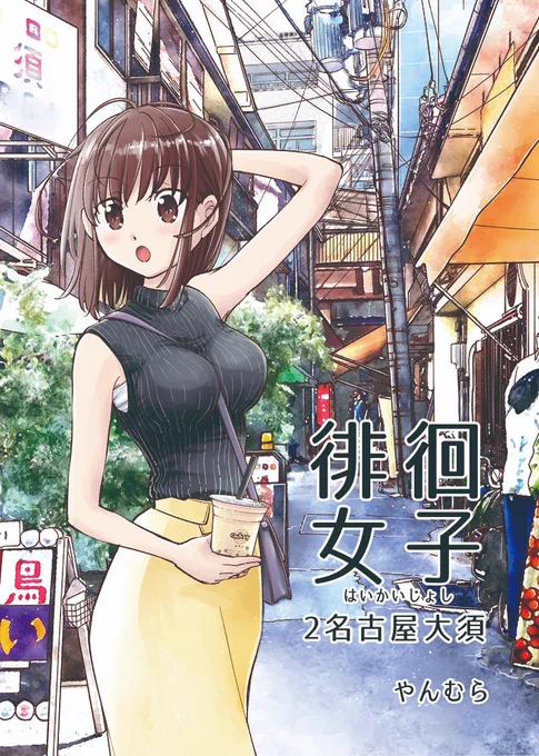 「徘徊女子」「ボクの女装と甘いもの」等同人誌委託はこちらです。
(紙本)メロンブックス
https://t.co/5KYLGMv8iH
(以下電子)BOOTH
https://t.co/rE0sEtTVbh
BOOK☆WALKER
https://t.co/m7SOvHDkJp
DLsite
https://t.co/Q59IPHJVz0

商業単行本「スイーツ先生!」
https://t.co/8gvPK398wk 