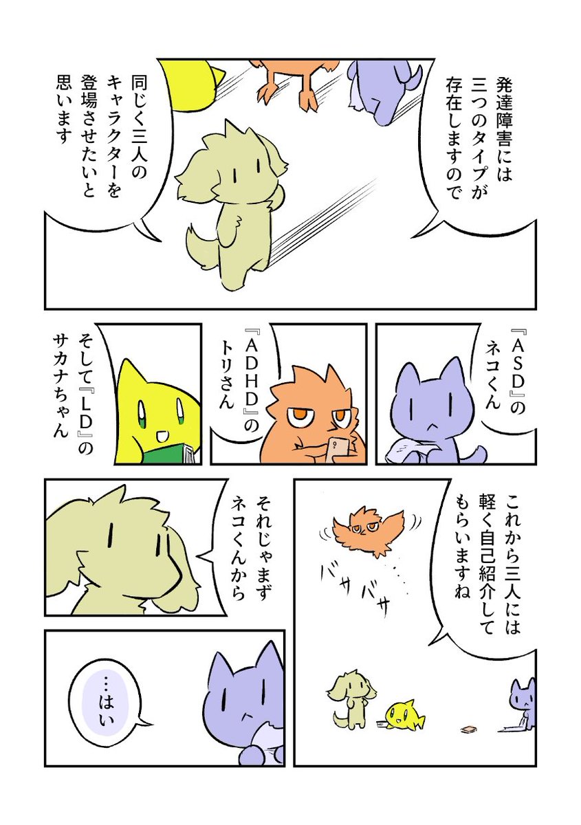 発達障害のニュース 筑波大学の発達障害啓発マンガ キャラクターが可愛い 世界自閉症啓発デー 発達障害 発達障害啓発 マンガ T Co yyo2zud9