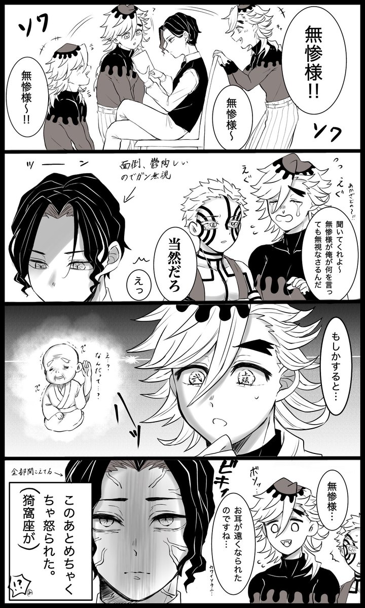 デリカシー皆無童磨くん 