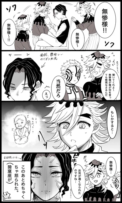 デリカシー皆無童磨くん 