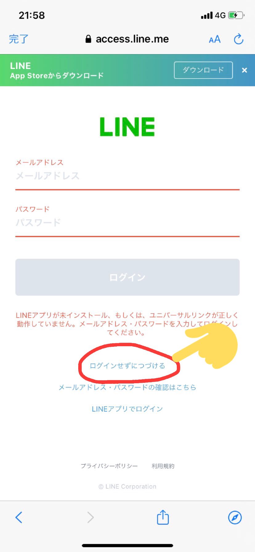 Uzivatel Line Na Twitteru Aruu 2mu ご確認ありがとうございます こちらの画面の下の方にある ログインせずにつづける を選択してみていただけますか お手数をおかけしますが よろしくお願いいたします T Co Jsj0celqve Twitter