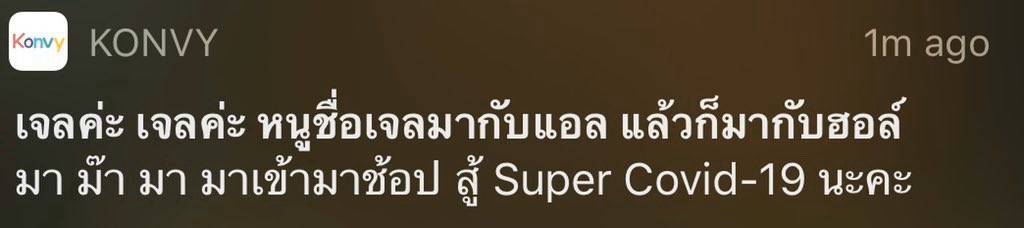 กะเทยทวิตคนไหนทำ notifications quote บน konvy ตอบ !!!!