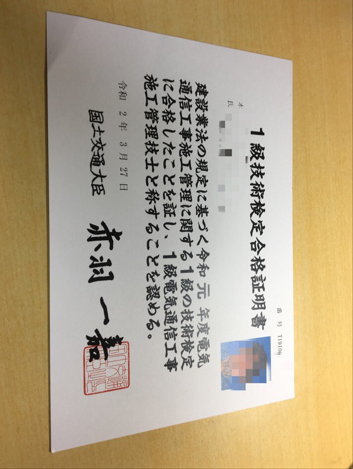 1級電気通信工事施工管理技士 Twitter Search Twitter
