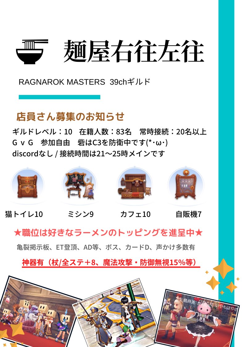 麺屋右往左往 ラグマス39ch Menya28 Twitter