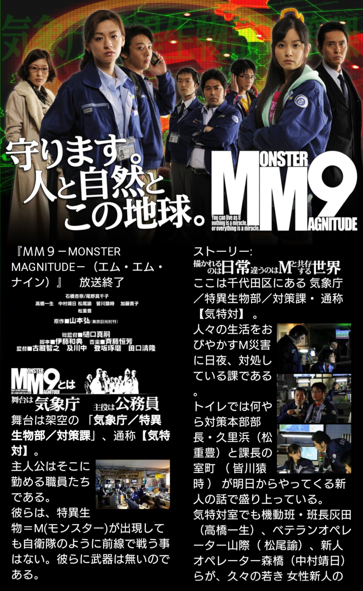 ট ইট র Ishikawa Kouichi 気象庁が舞台なのだけど Mm9 Monster Magnitude 9 Bs Tbsでなく 地上波で希望 W Zzz 再放送希望ドラマ T Co 4oqrhcfggo ট ইট র