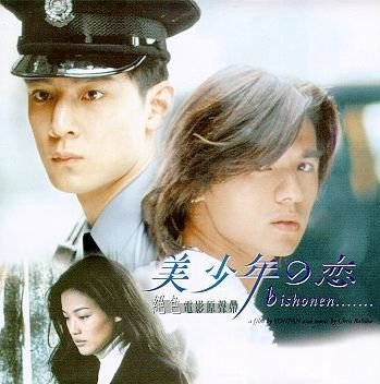 BishonenYear : 1998Country : Hong KongType : movie