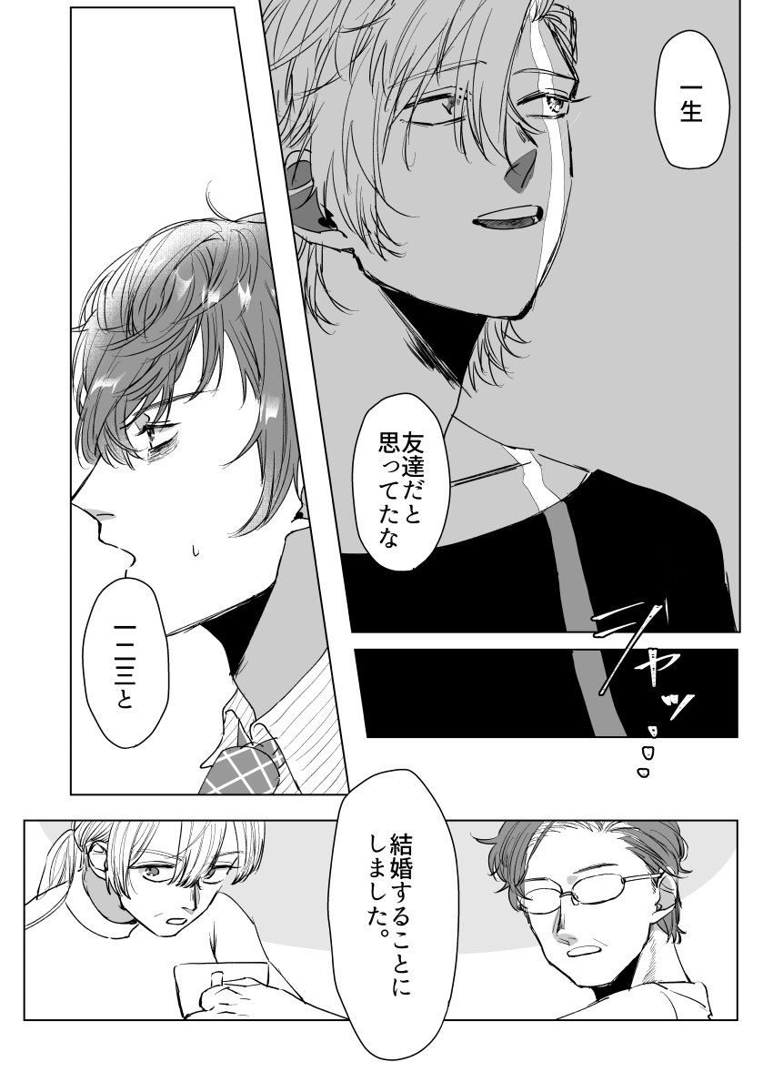 ?と?が友達のまま結婚する話(2/6) 