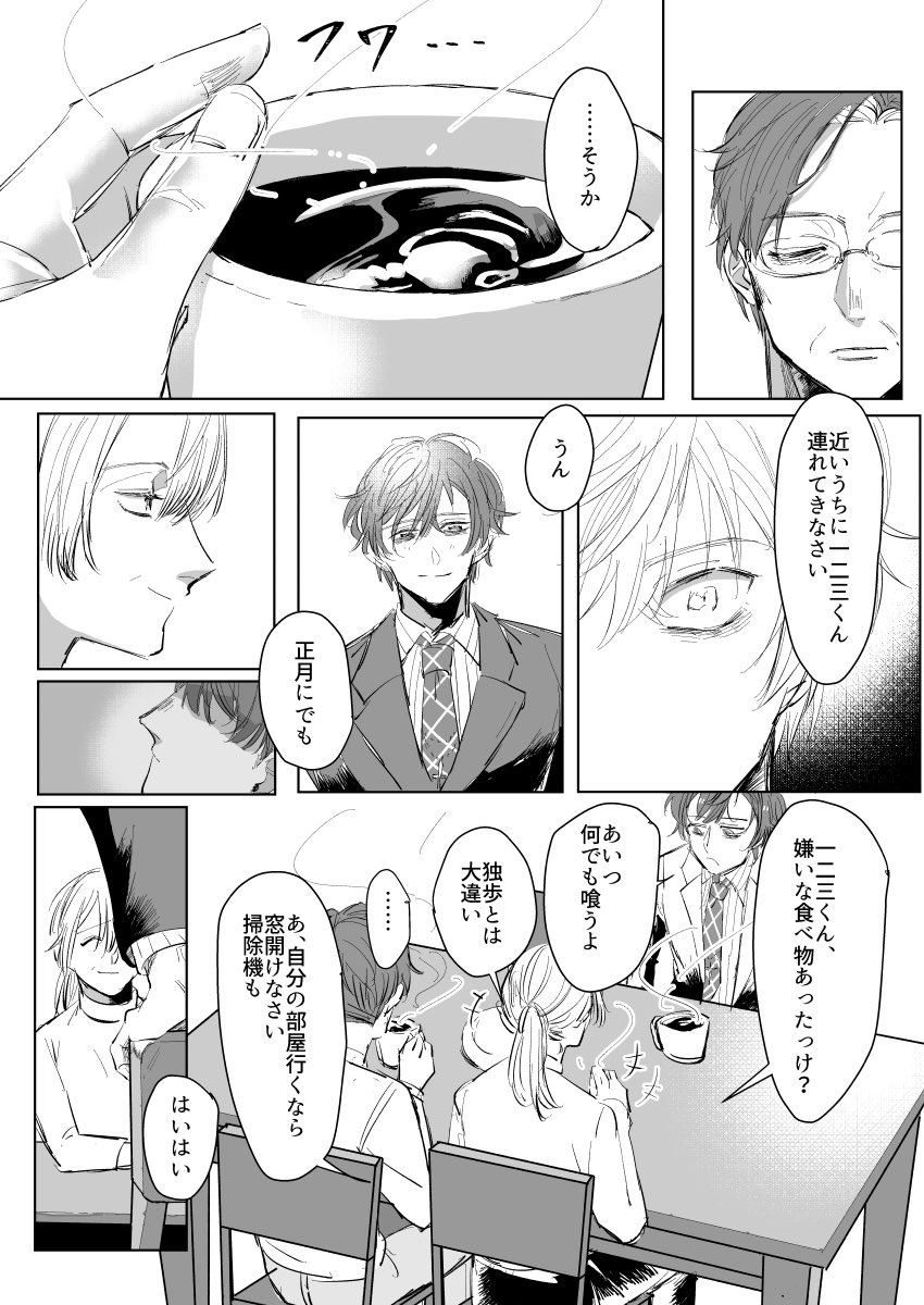 ?と?が友達のまま結婚する話(3/6) 