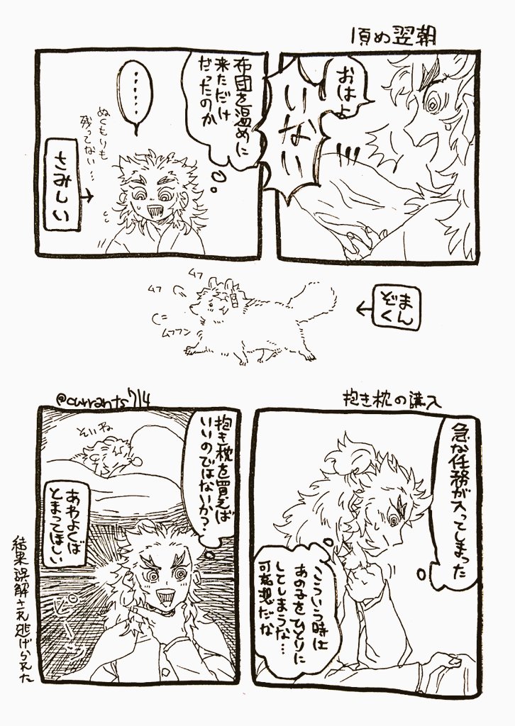 ポン治郎と煉獄家と布団のぬくもり
※獣化 ※煉炭ぎみの煉獄家
煉獄さんはポン治郎に言葉が通じることに気付いてからは、ポン治郎が来た日に「○日と○日は非番なんだ(からこの日においで)」とお話しています 