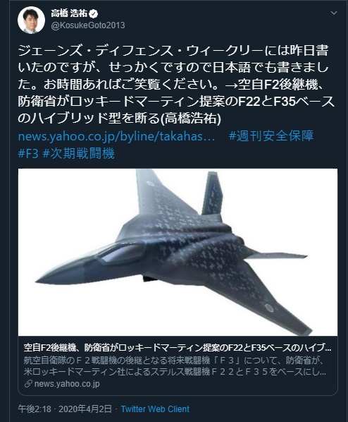 Jsf A Twitter おっ高橋先生だ 記事内容は以前に日経新聞に載った F 35やf 22 を改修する案は無い と同じような内容なのに なんでフェイクニュース扱いされてるんだろう