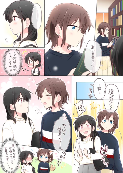 気になる後輩 
