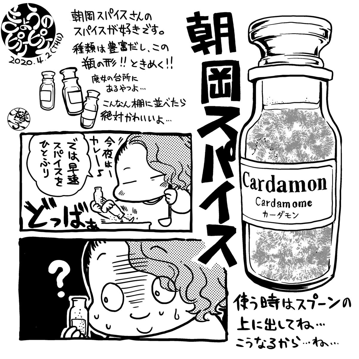 朝岡スパイス スパイス好きな人と西洋ファンタジー好きな人にめちゃめちゃ刺さる朝 Piqel Piqerm ピケルピケルム の漫画