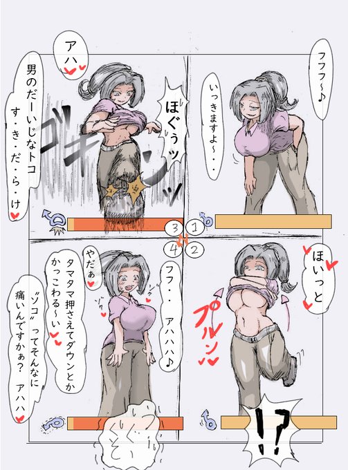 #色仕掛け 色仕掛けからの金的4コマ 