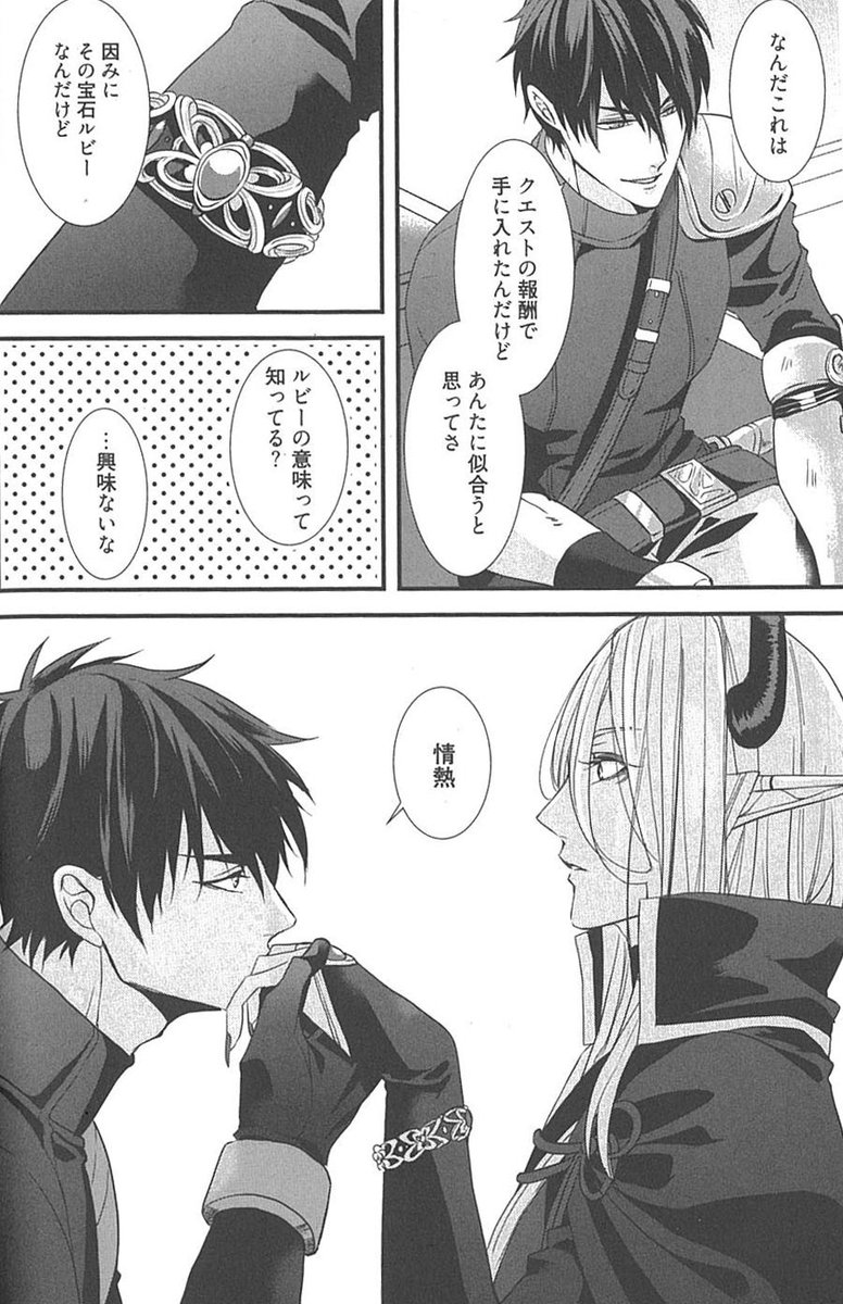 竹書房 Qpa クパ 編集部 A Twitter 3月刊プレイバックリコメンド 鳥丸太郎先生 俺様勇者とひきこもり魔王の恋愛攻略術 勇者に攻略され垣間見える魔王のチョロぴゅあさ 勇者の余裕に見えて独占欲がっつりなところがどツボ 王道なのに一癖あるファンタジー