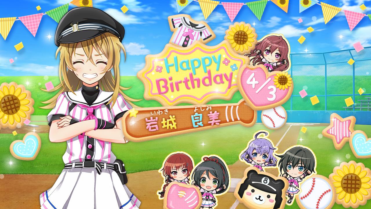 苺季果姫 固ツイ見て 重要 岩城先輩ｵﾒﾃﾞﾄｫ W 八月のシンデレラナイン ハチナイ 岩城良美生誕祭 T Co Rxna5xlkpn Twitter