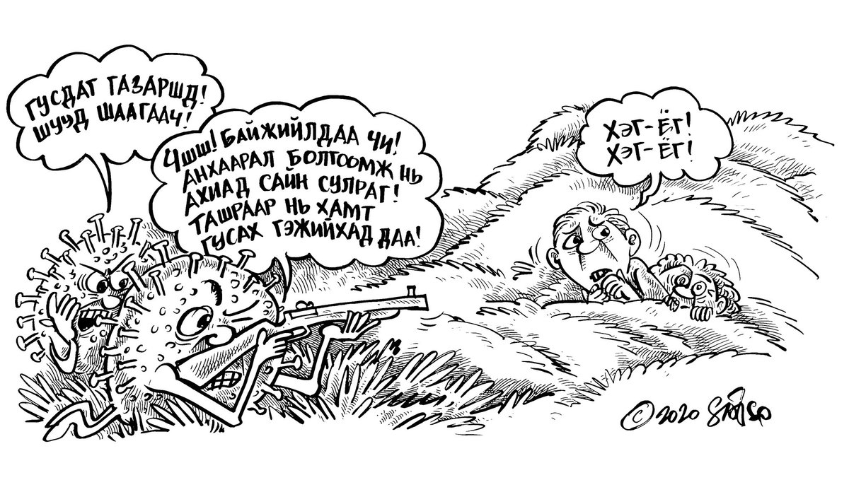 Эрлэг үүдэн дээр сахисан хэвээр байхад л
Эргээд харах хооронд мартчихсан Хэнэггүйтээд Хэг-Ёг гэх гээд л байна шүү!
Хэвийн болох яагаач үгүй байна даа!