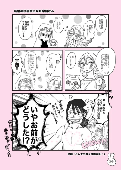 ほのぼのおばみつ+宇 