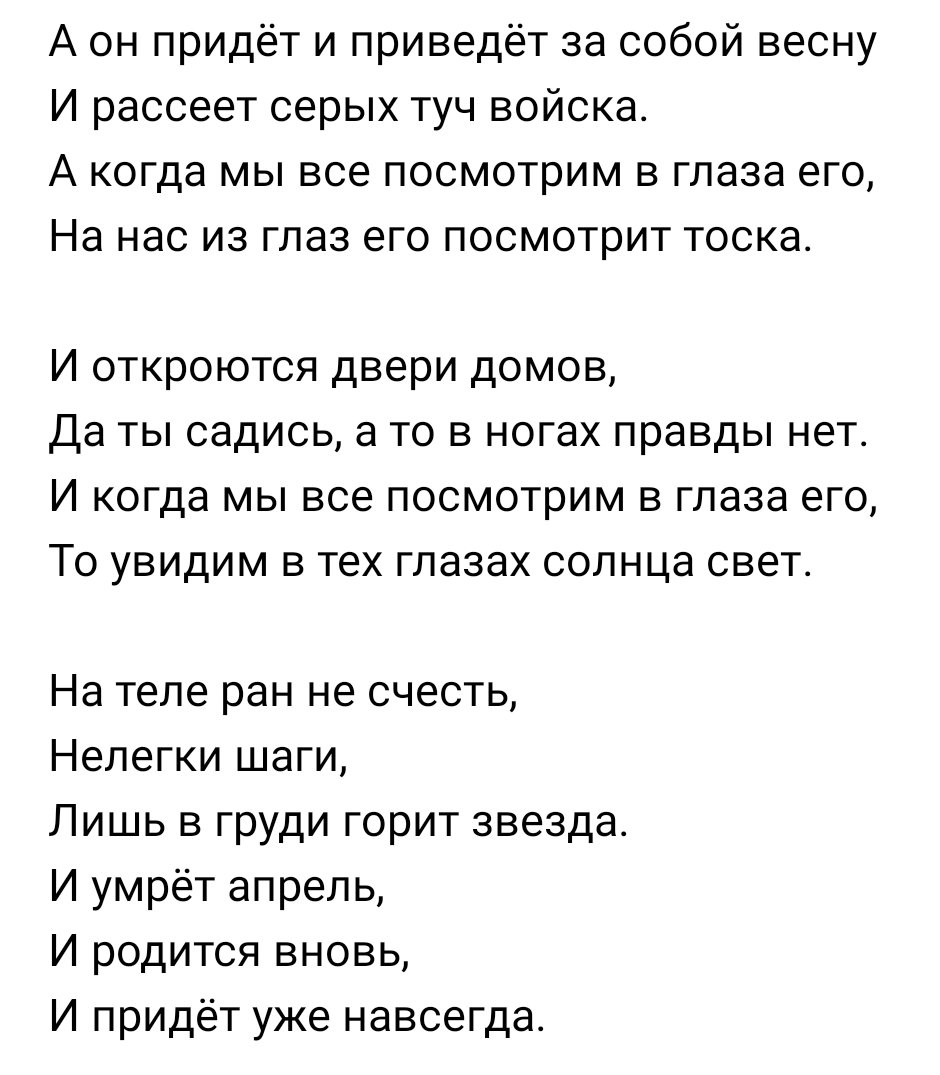 предложение со словом апрель. апрель текст. предложения про апрель 1 класс. текст песни спешит прохладная заря. слова текста апрель.