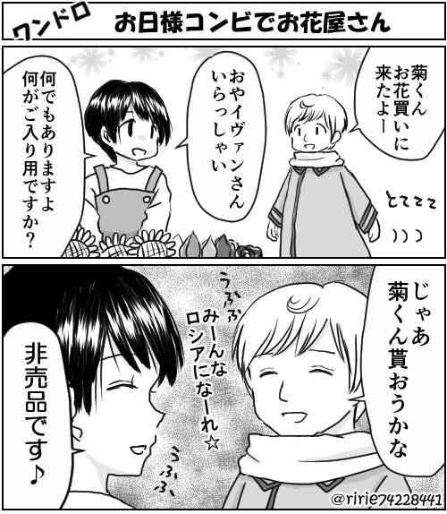 リリエ Aphワンドロ版深夜創作60分一本勝負 Hetalia 1daw お日様コンビでお花やさん 遅刻組 T Co Eoamp3dmyo Twitter