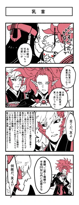 茨と酒と乳首 (茨酒?) 